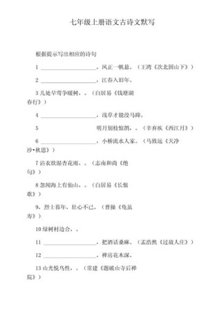七上古诗间接默写有哪些高频考点？