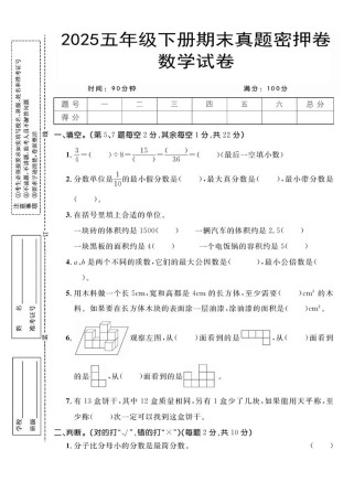 五年级数学下册期末试卷重点难点解析？