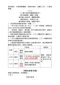 初三古诗文试卷答案在哪里找？