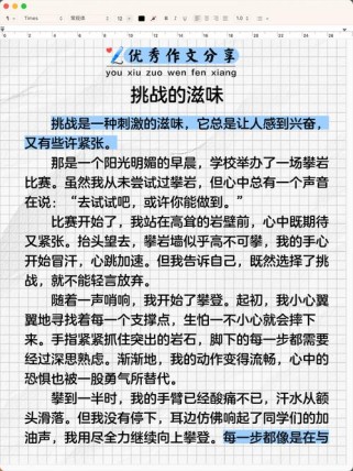 中考满分作文的滋味究竟是什么？