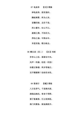 苏教版 初中 古诗词