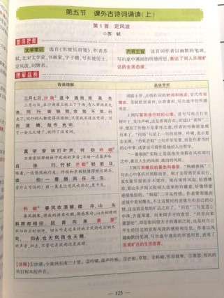 九年级古诗赏析该抓哪些重点？