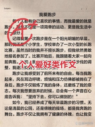 中考作文如何写好兴趣爱好？