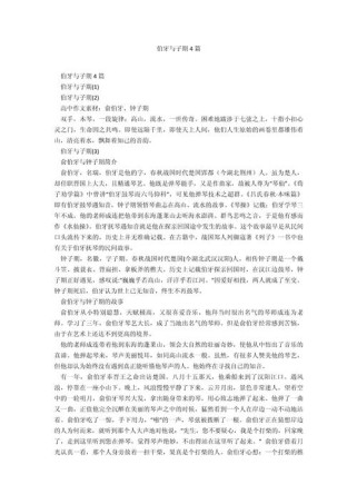 伯牙子期，知音何在，情谊何解？