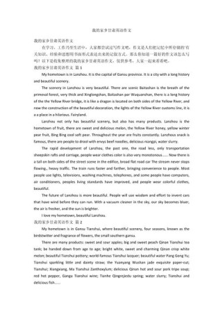 中考英语作文如何写家乡？