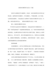 疫情作文素材有哪些值得积累的关键点？