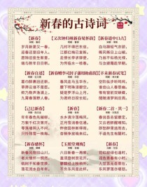 古诗里藏着哪些传统节日的密码？