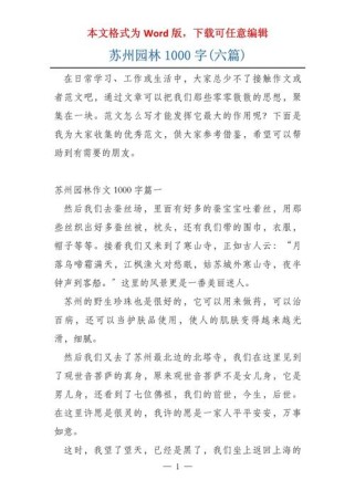 苏州园林为何能称园林之城？