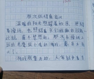 会玩才好作文怎么写出会玩的趣味与深度？