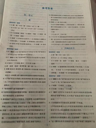 7年级语文练习册答案哪里找？