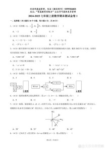 2025七年级数学期末试题