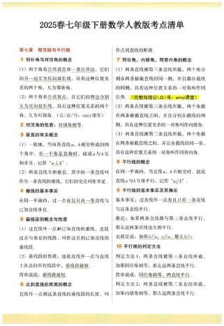 七年级数学下册重点难点有哪些？