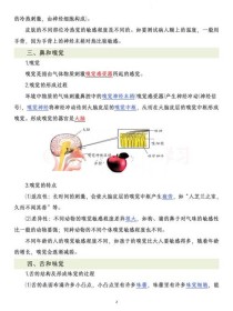 人教版八年级上册科学重点难点是什么？
