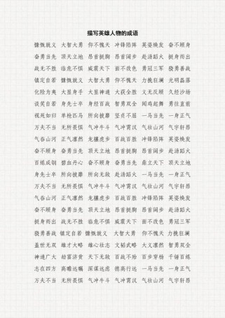 描写怀古诗的四字成语