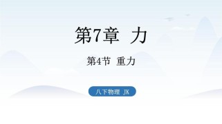 八年级下册物理课件重点难点解析？