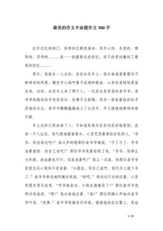 最美的 作文半命题作文