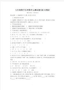 七年级数学第一章测试