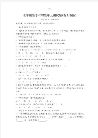 七年级数学第一章测试