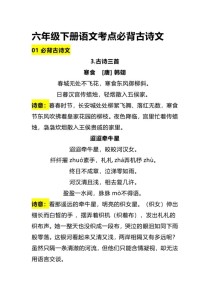 沪教版六年级下古诗词有哪些必背篇目？