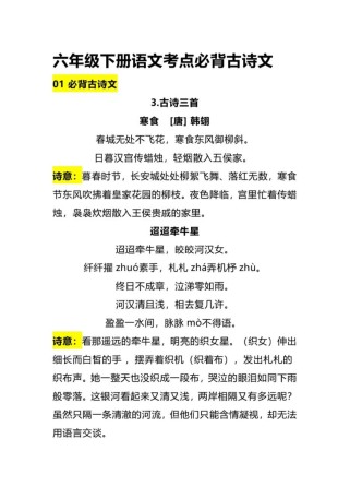 沪教版六年级下古诗词有哪些必背篇目？