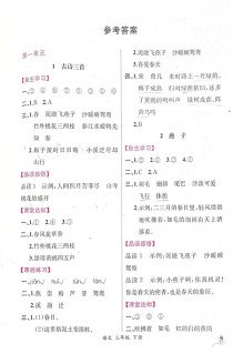 课时练七下语文答案在哪里找？