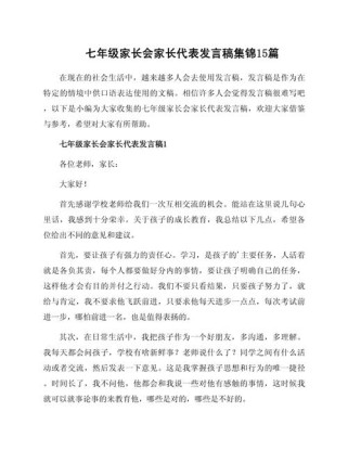 初一年级家长会发言稿重点是什么？