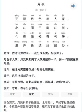 月夜古诗刘方平，诗中月夜有何情？