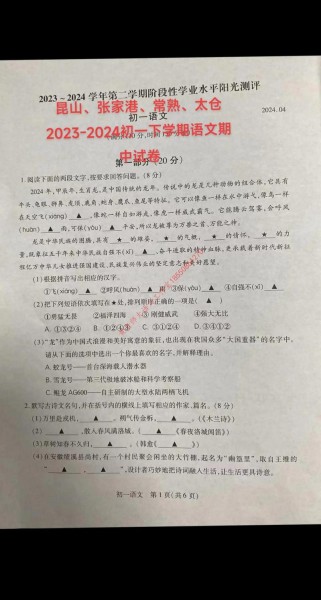 七年级下册语文考试卷重点难点解析？