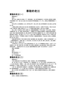 如何写好300字尊重老师的作文？