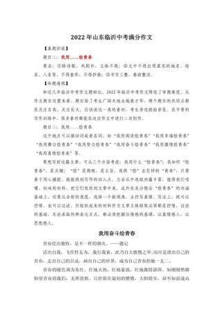 临沂中考满分作文有何秘诀？