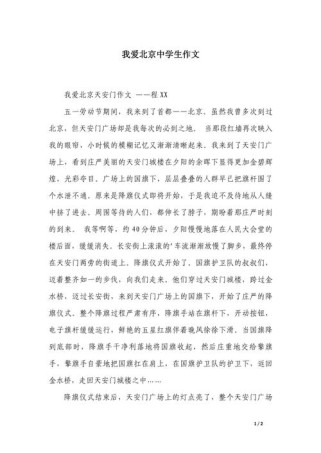 北京初中作文如何写出彩？