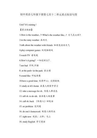 七年级下册七单元句型有哪些重点？