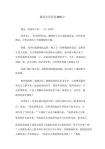 我爱植物作文600字