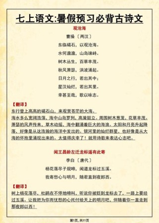 七年级上册期末古诗常考哪些？