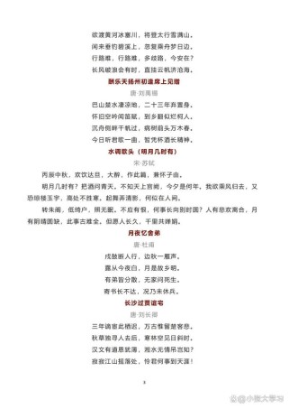 九年级人教版古诗有哪些重点篇目？