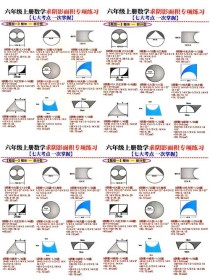 六年级数学阴影面积怎么求？