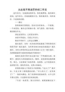 终于 我不再 作文