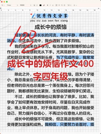 成长的烦恼作文指导