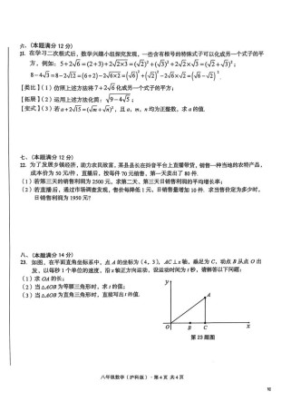 沪教版数学八年级下册