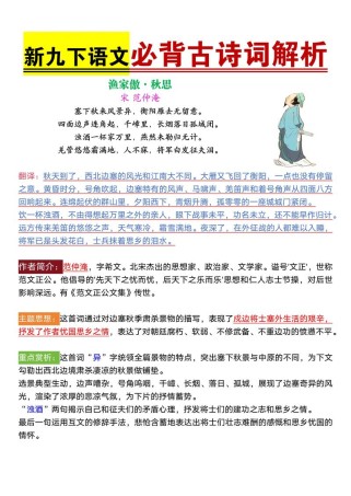 9年级语文必背古诗文有哪些篇目？