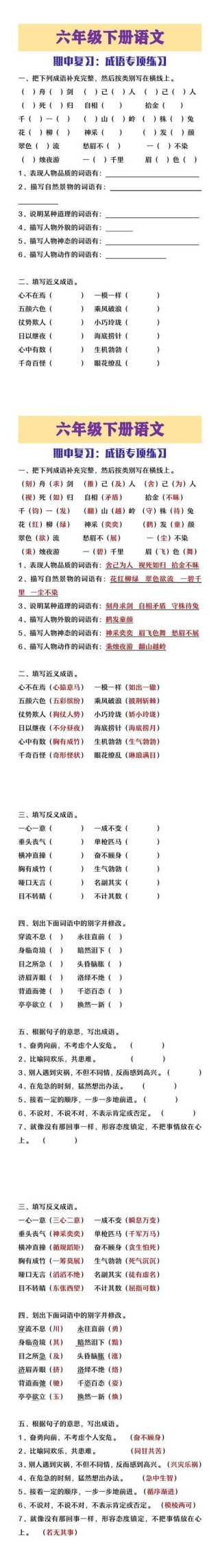 六年级语文成语选择题