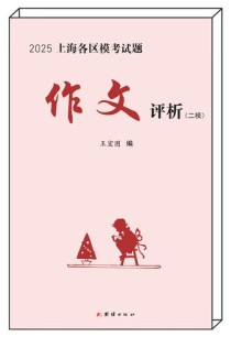 杨浦二模2025作文会考什么主题？