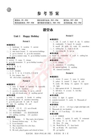 八年级英语活页卷答案在哪里能找到？