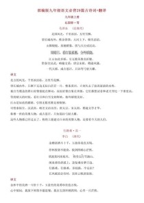 九年级语文书部编版古诗