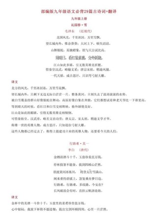 九年级语文书部编版古诗