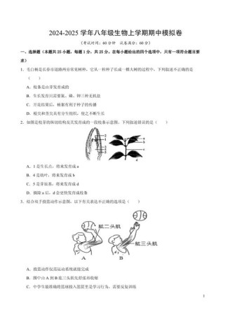 八年级期中生物测试卷