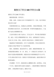 初三我要努力的作文