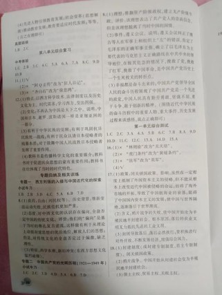八年级上册历史同步答案哪里有？