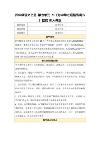 七年级上册语文版教案如何高效使用？