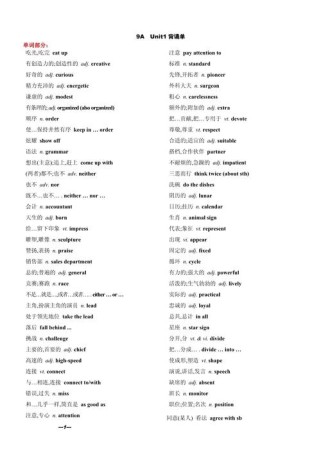 九年级上册一单元字词